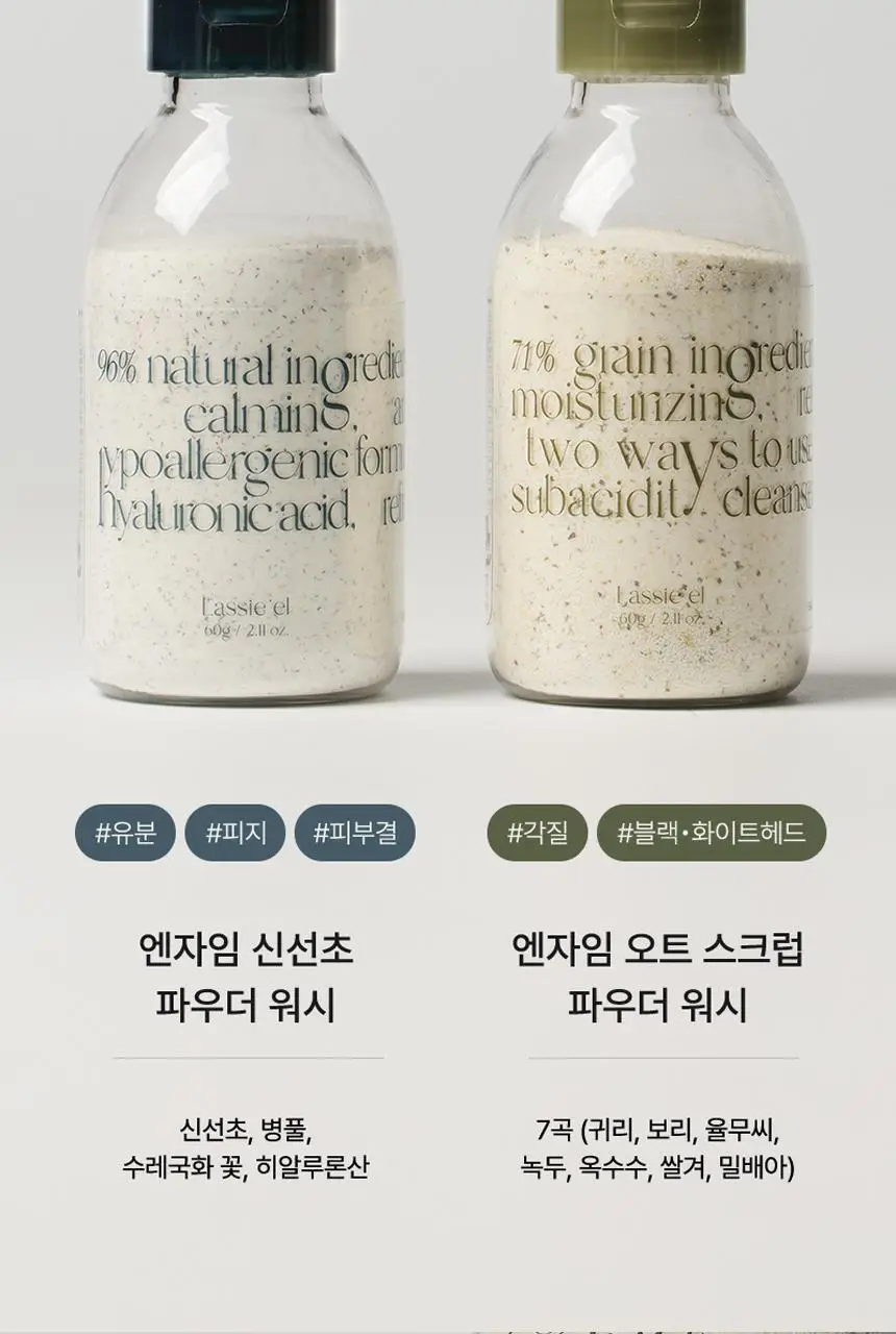 [레오제이 셀렉트스토어 선정] 라씨엘르 엔자임 신선초 파우더 워시 60g 상세페이지 30